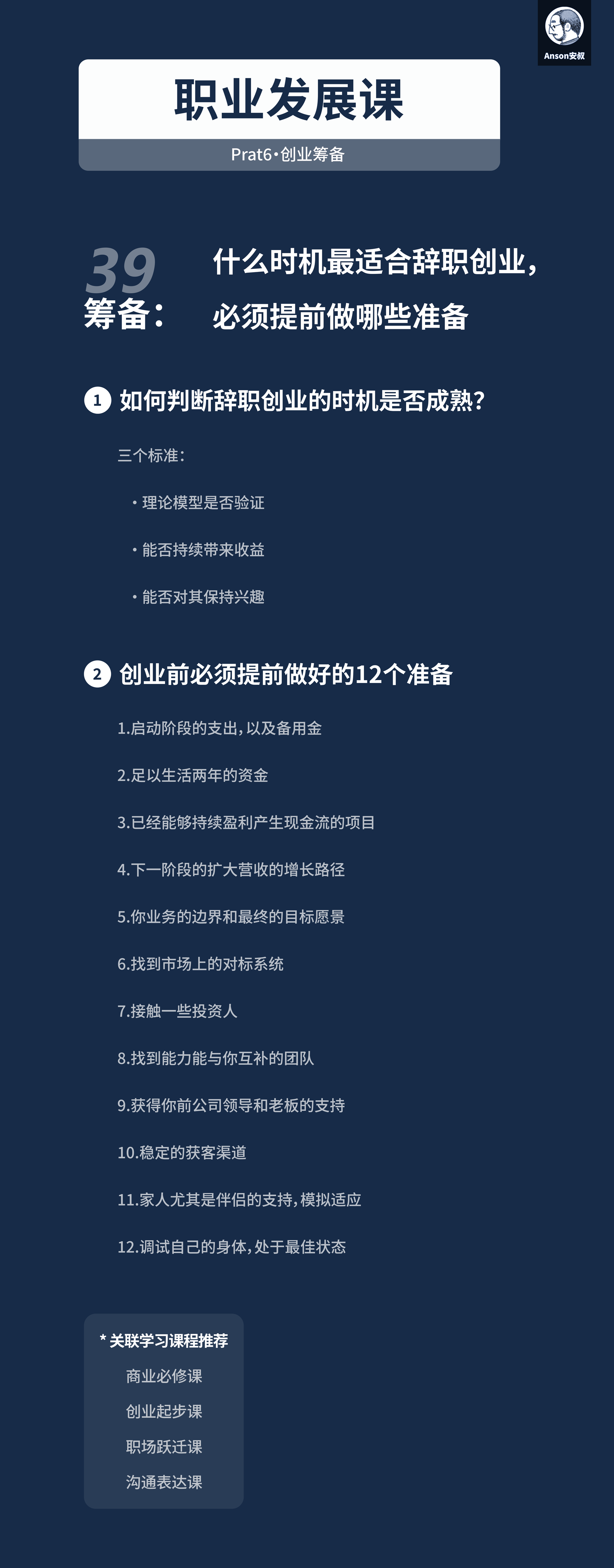 创业动机：辞职创业的三种有效理由